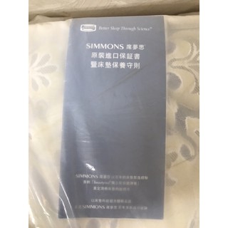 SIMMONS 席夢思原裝進口床墊