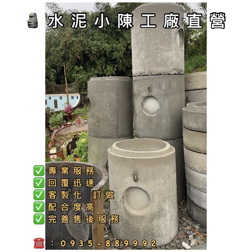 *小陳*工廠直營 水泥製品 污水 污水陰井 污水處理 高度90公分