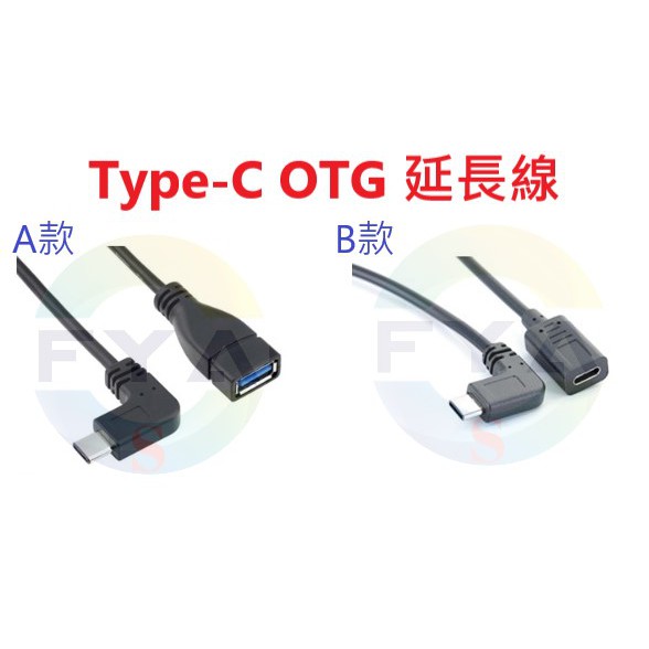 TypeC OTG USB3.0 延長線 數據線 延長線 灣頭 Type-C 公對母 USB2.0 B106