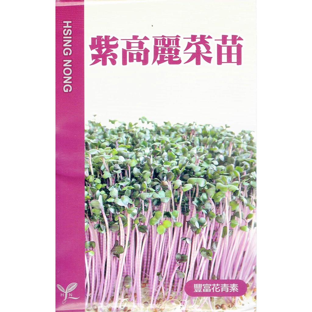 尋花趣 紫高麗菜苗【芽菜種子】 美國進口 興農種苗 約4公克/包