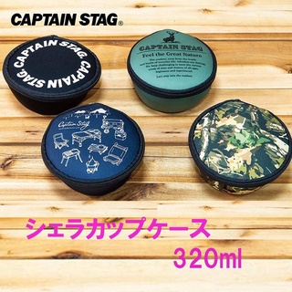 日本captain stag鹿牌錄營用/登山用雪拉杯碗套/收納套