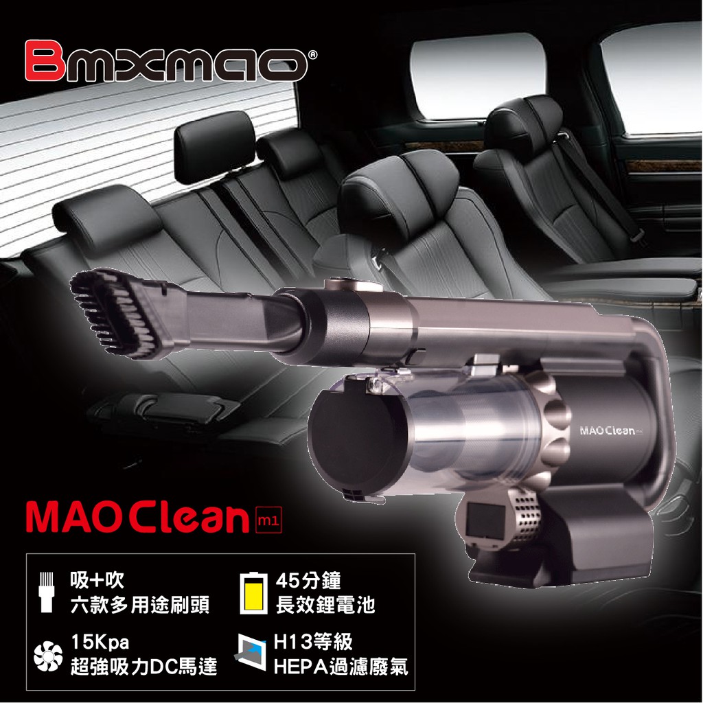 現貨日本Bmxmao MAO Clean M1 車用無線吸塵器送6組吸頭+附收納包 用久免費換濾網 車用吸塵器