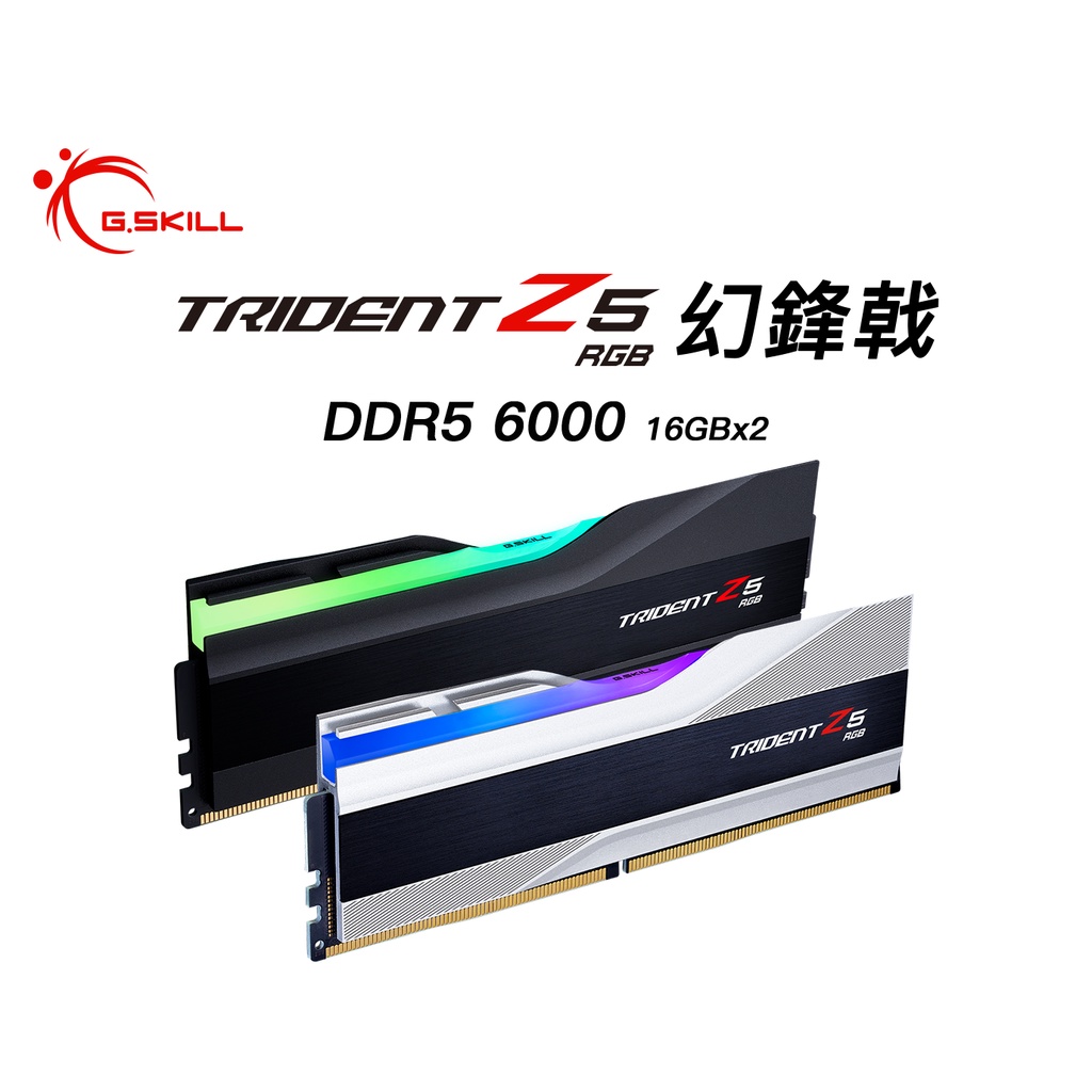 芝奇G.SKILL幻鋒戟 RGB 16GBx2 雙通道 DDR5-6000 CL30～40 黑/銀/白