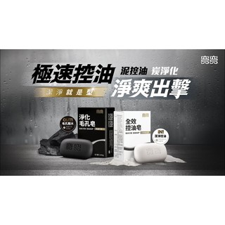 *COIN BABY*全新MAJESTIC 美琪 彎彎 淨化毛孔皂/全效控油皂 100g/顆 百萬網友力推