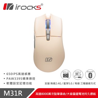 i-rocks M31R 藍芽 無線 三模 光學 輕量化 電競滑鼠學 遊戲滑鼠 奶茶色 現貨 廠商直送