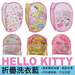 ❤️現貨❤️Hello Kitty折疊洗衣籃 正版 置物籃 收納籃 髒衣籃 kitty 居家收納 史努比 現貨