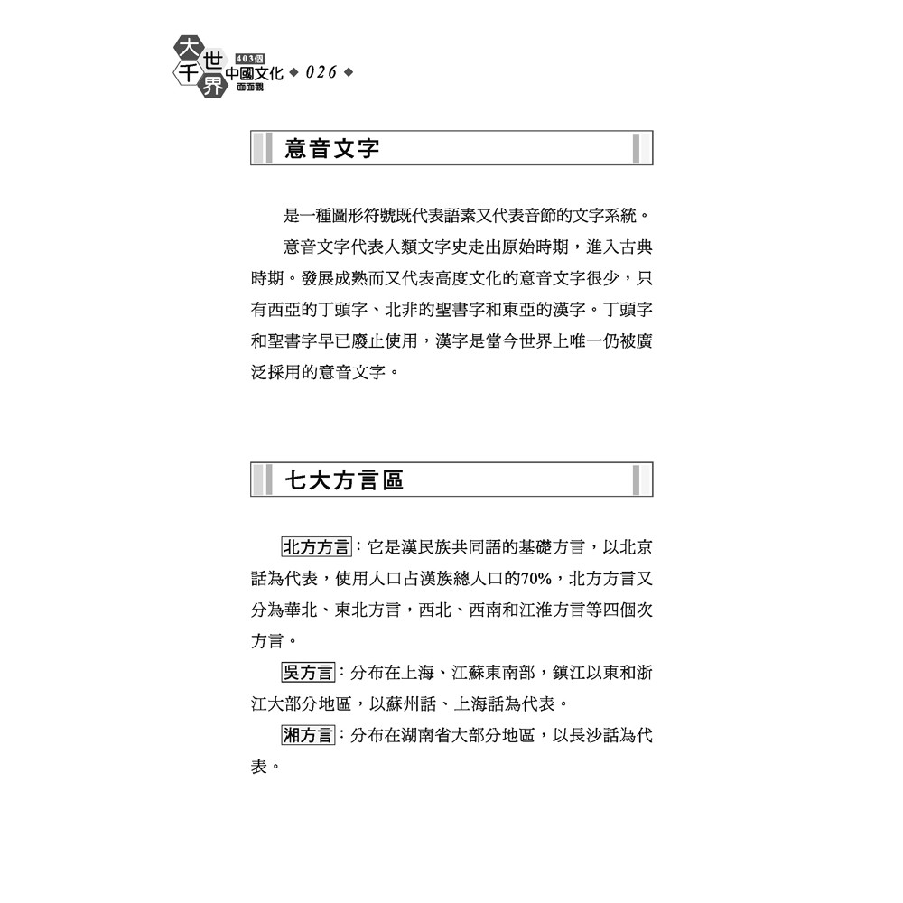 大千世界 403個中國文化面面觀 蝦皮購物