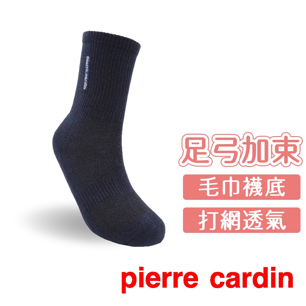 【Pierre Cardin 皮爾卡登】機能厚底長筒運動襪 男襪 運動襪 長襪