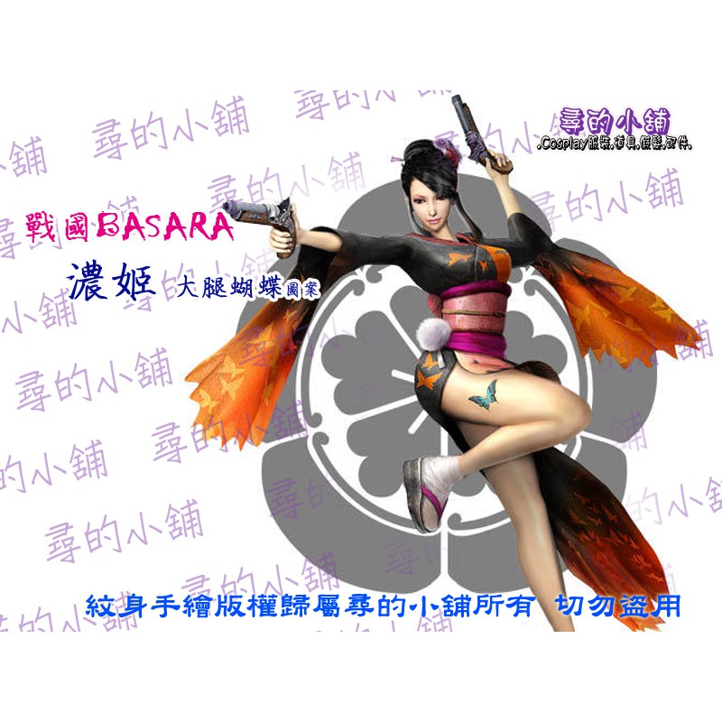 現貨 戰國basara 濃姬腿部藍色蝴蝶紋身cosplay 紋身貼紙 尋的小舖 蝦皮購物
