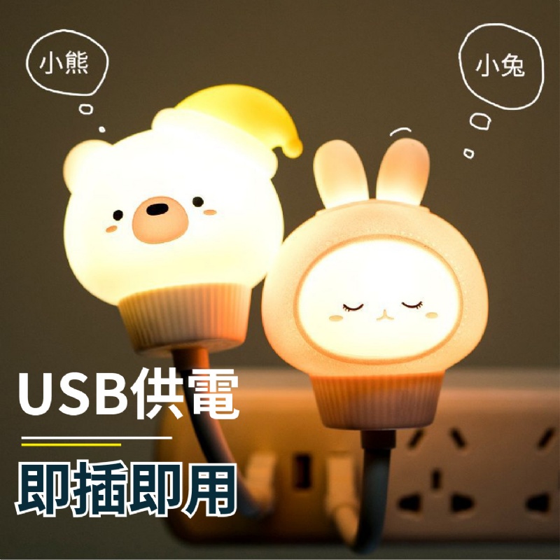 【3C好物】USB可愛小夜燈 小夜燈 插電小夜燈 USB隨插即用 LED小夜燈 床頭燈 走廊燈 禮物 伴睡燈【星大仁】