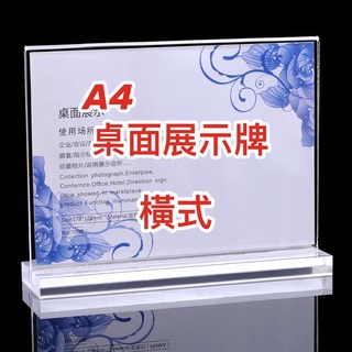 【臺灣現貨】A4 橫式雙面壓克力立牌 桌面展示牌 桌上型選單 價目表 DM架 價格牌 廣告立牌 壓克力板 壓克力