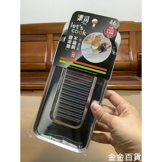 【金金百貨】樂司不鏽鋼磨泥器 430不鏽鋼 副食品用具 兒童副食品 磨泥板 料理用具