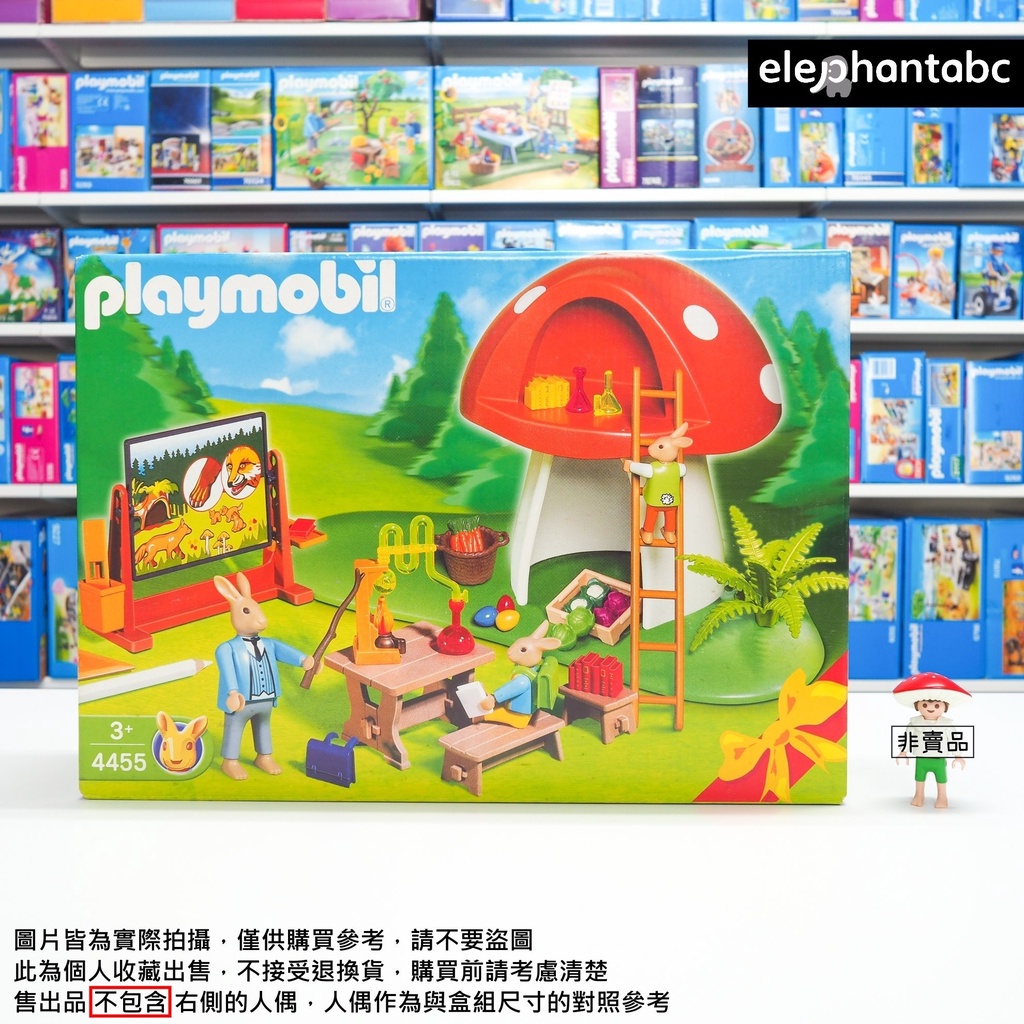 紅色蘑菇屋 Playmobil 4455 絕版 兔子 復活節 蘑菇 紅蘑菇 上學 學校 梯子 個人收藏 草地