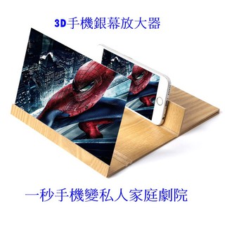 降價12吋原木手機3D放大器 折疊手機支架 高畫質護眼防暈防幅射銀幕