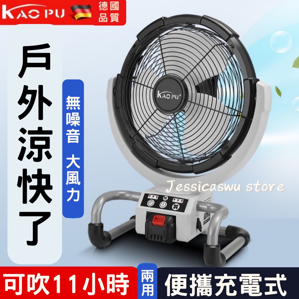 【台灣現貨中】 鋰電風扇18V 牧田電池座 電風扇 （非Dcf300)