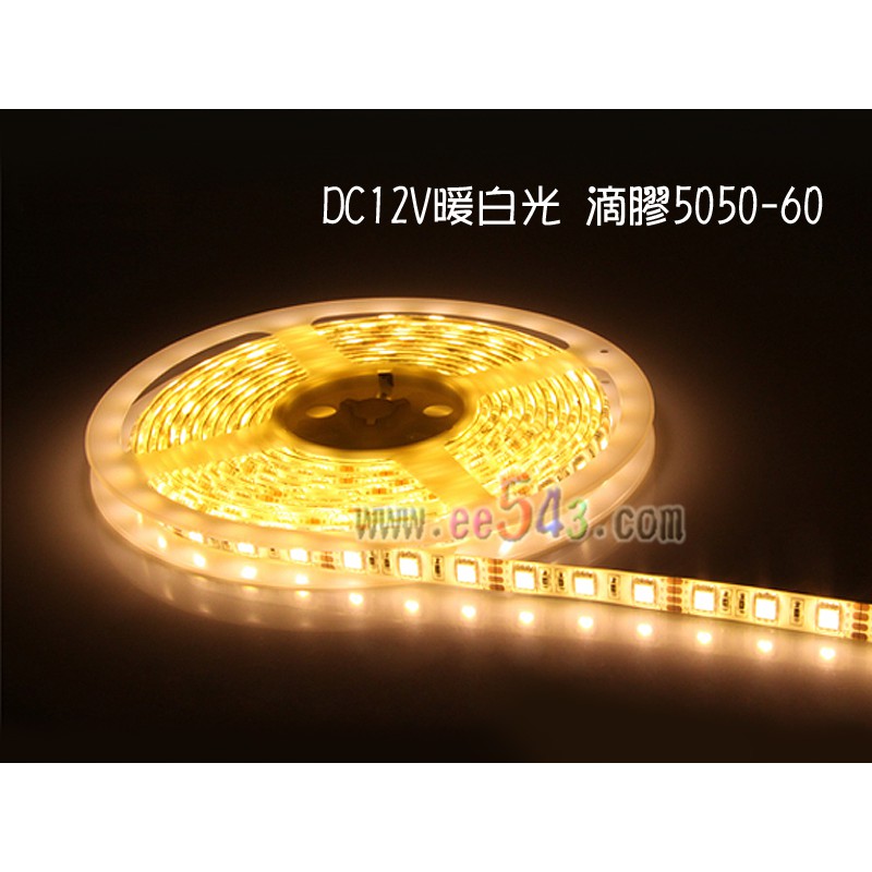Led燈帶 滴膠暖白光一盤5公尺 日光暖光dc12v燈珠5050 60燈條smd貼片改車間接照明展示櫃照明氣氛燈 蝦皮購物