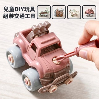 🚚現貨🇯🇵日本直送 組裝交通工具 可拆卸螺絲 汽車玩具 火車 組裝完具 賽車 DIY玩具 益智玩具 兒童玩具 佐倉小舖