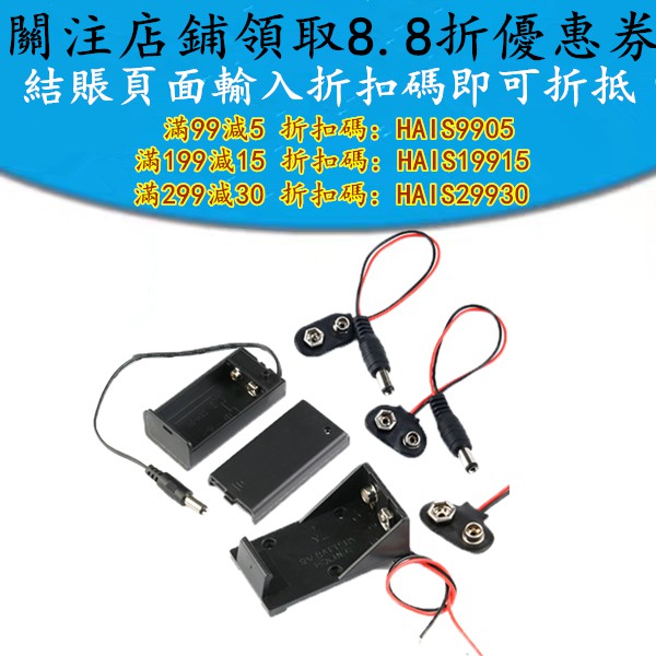 9v電池扣線帶電源插頭帶5.5*2.1DC頭/9V-6F22電池盒可裝1節9V電池
