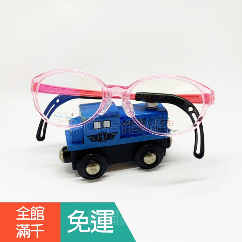 👑 兒童鏡框 👑[檸檬眼鏡]TOMATO TJBC14 46 最舒適的兒童光學眼鏡 可調式鼻墊鏡腳 輕量彈性材質