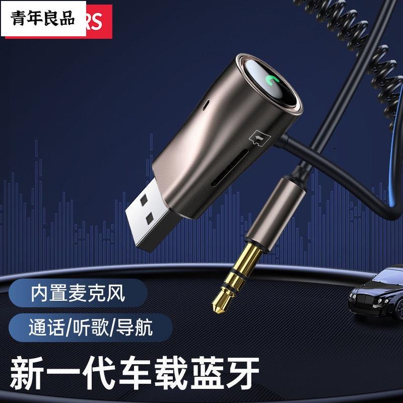 ✨現貨✨LICHEERS AUX車載藍牙接收器5.0高音質USB轉3.5mm音頻線汽車通話良品