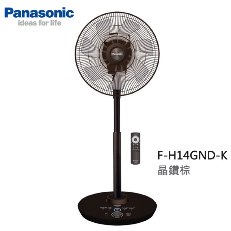 《現貨-快速出貨Panasonic國際牌14吋 .16吋DC直流馬達微電腦立扇F-H14GND-K/16GND-K晶鑽棕