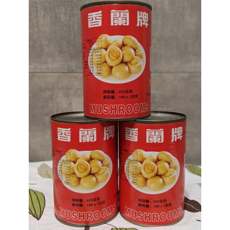 【新泰行】香蘭牌 洋菇罐頭 純素食🥫
