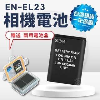 EN-EL23 電池 充電器 送電池盒 ENEL23 相機電池 NikonP900 P600 P610 S810C