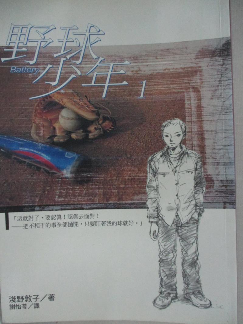 野球少年1 謝怡苓 書寶二手書t2 翻譯小說 B4n 蝦皮購物