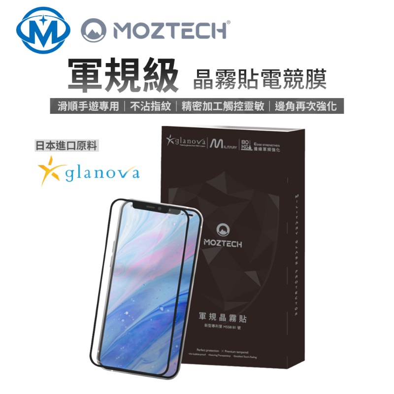 MOZTECH 軍規 晶霧貼 電競專用 iPhone 13 mini pro max 保護貼 霧面 玻璃保護貼