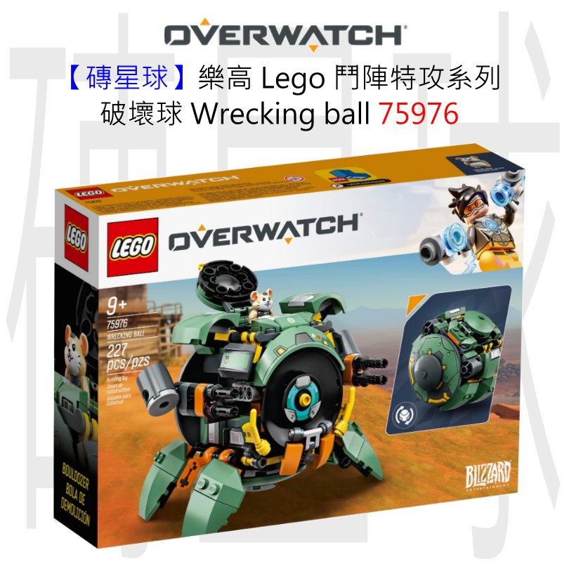 【磚星球】樂高 LEGO 75976 鬥陣特攻系列 破壞球 Wrecking ball