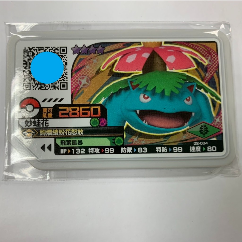 pokemon gaole 最新台灣 神奇寶貝機台 第2彈卡匣 四星 02-004妙娃花
