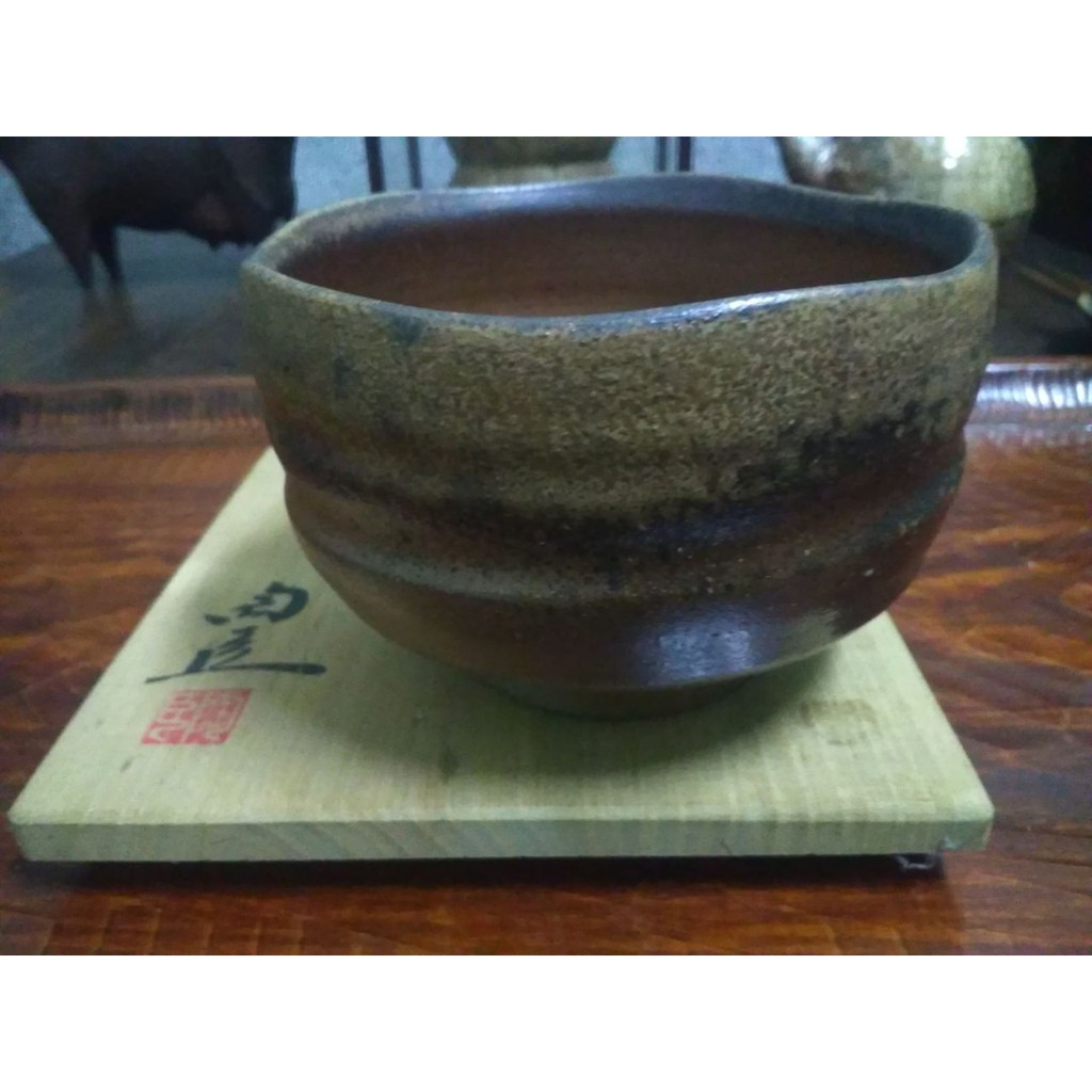 日本備前燒藤原陶臣 柴燒茶碗 附作家簽名收藏木箱 蝦皮購物