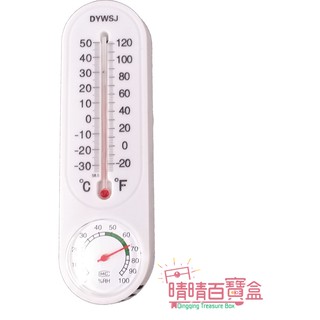 水溫計 溫度計 晴晴百寶盒 清潔區保母娃娃洗澡模擬 室內溫度計+濕度計 保母證照考試用品 N058 N059