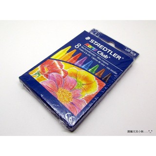 【圓融文具小妹】德國 STAEDTLER 施德樓 快樂學園系列 油性 無毒 蠟筆 8 支入 220NC8