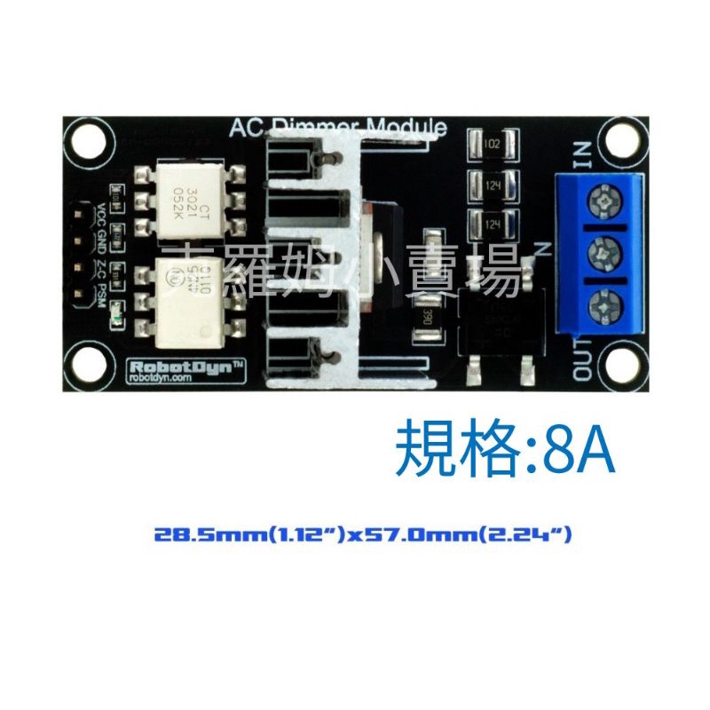 AC DIMMER 8A 400V 新款 交流調光器 for Arduino(現貨)