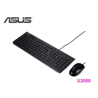 華碩 U2000 有線鍵鼠組【 USB鍵盤 / USB滑鼠 】