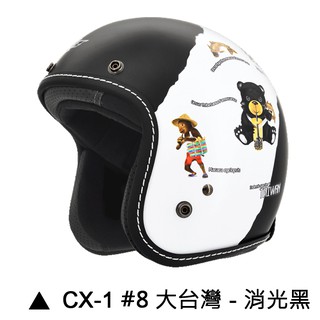 M2R CX-1 安全帽 CX1 8 大臺灣 消光黑 復古帽 半罩 內襯可拆 吸濕排汗內襯 3/4安全帽《比帽王》