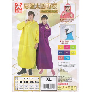 三和牌 太空尼龍連身雨衣 XL-4XL