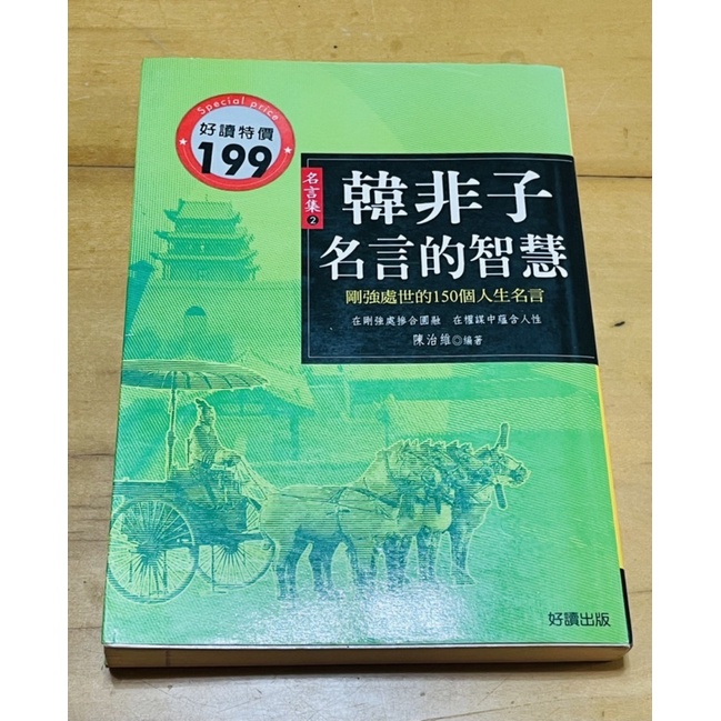 名言智慧集 Ptt Dcard討論與高評價網拍商品 21年11月 飛比價格