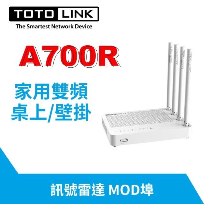 TOTOLINK A700R/AC1200 MOD 雙頻 Wifi 分享器 無線路由器 分享器 MOD阜