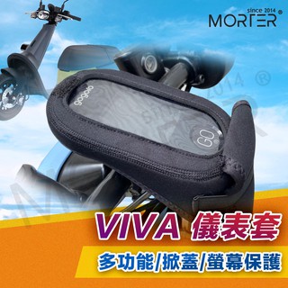 ˋˋ MorTer ˊˊ VIVA 儀表 儀表罩螢幕 防曬 防塵 機車 車罩 摩托車罩 機車罩 機車車罩 車套