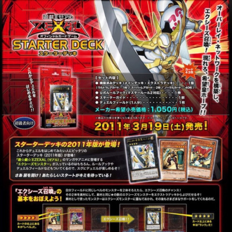 現貨 遊戲王套牌牌組ysd6 Zexal 超量召喚的世代 蝦皮購物