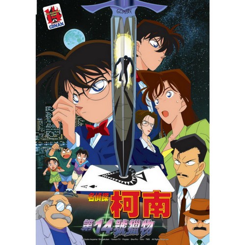 DVD-名偵探柯南 劇場版(1998) - 第14號獵物 (雙語)