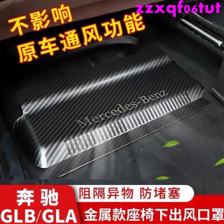 賓士GLB200改裝GLA200車內用品座椅下空調出風口罩GLB180配件裝飾