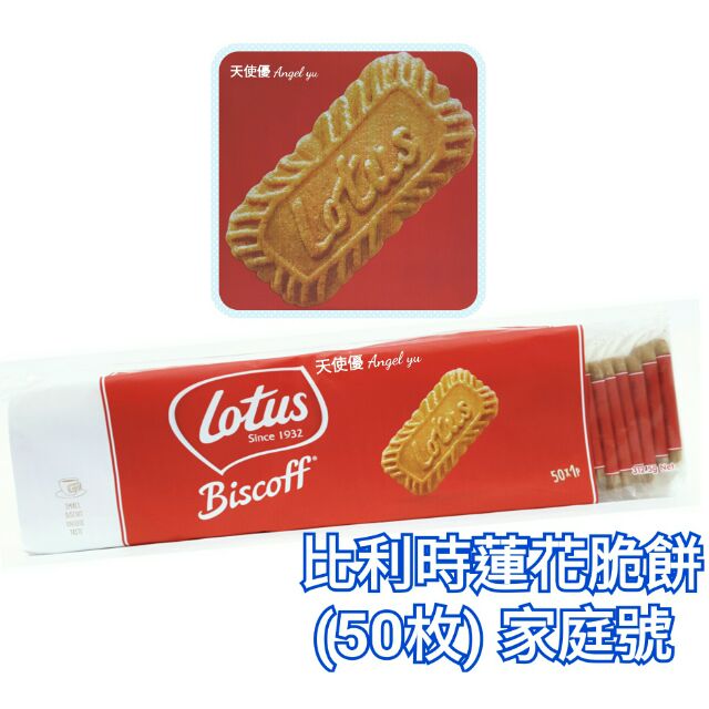 比利時蓮花薄餅 Ptt與dcard推薦網拍商品 2021年12月 飛比價格