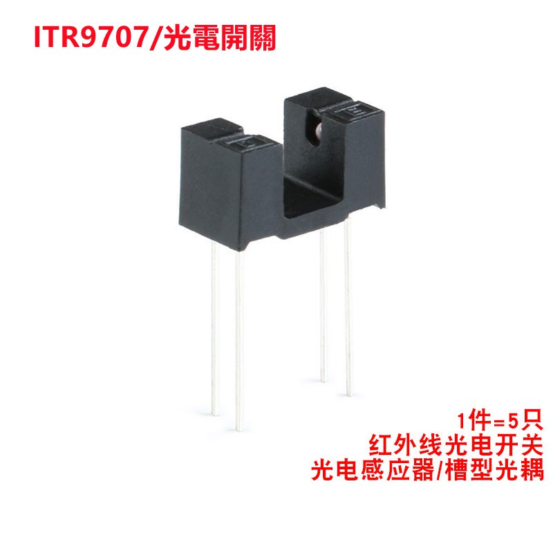 原裝 插件 ITR9707 紅外線光電開關 光電感應器 槽型光耦