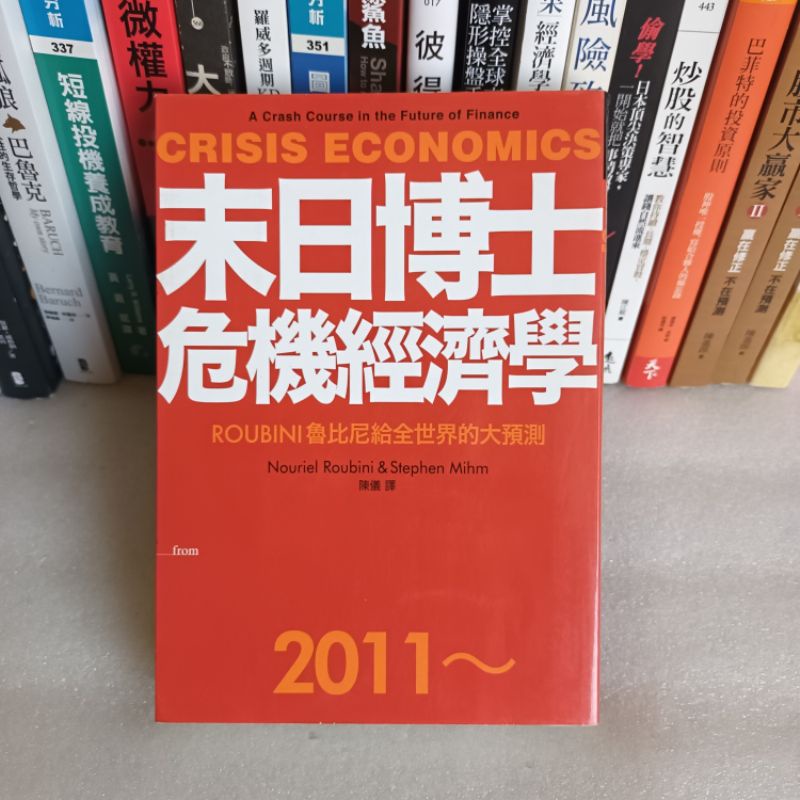 末日博士危機經濟學：ROUBINI魯比尼給全世界的大預測》大塊文化出版│末日博士魯比尼.史帝著蠻新*無釘無章 定價380