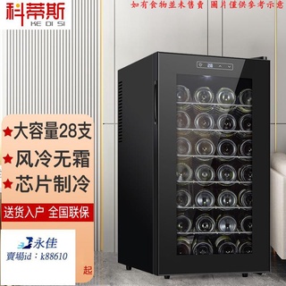 永佳機械/現貨/免運科蒂斯/BACCHUS電子恆溫保濕紅酒櫃家用冰吧28支裝茶葉冷藏風冷雪茄櫃冰箱