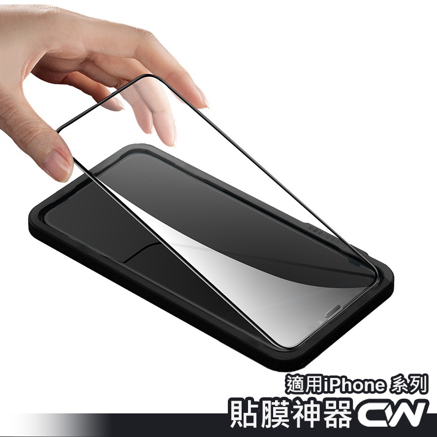 貼膜神器 手機貼膜 貼膜工具 保護貼 玻璃貼iPhone12 11 Pro Max 12 XR XS X i12 i11