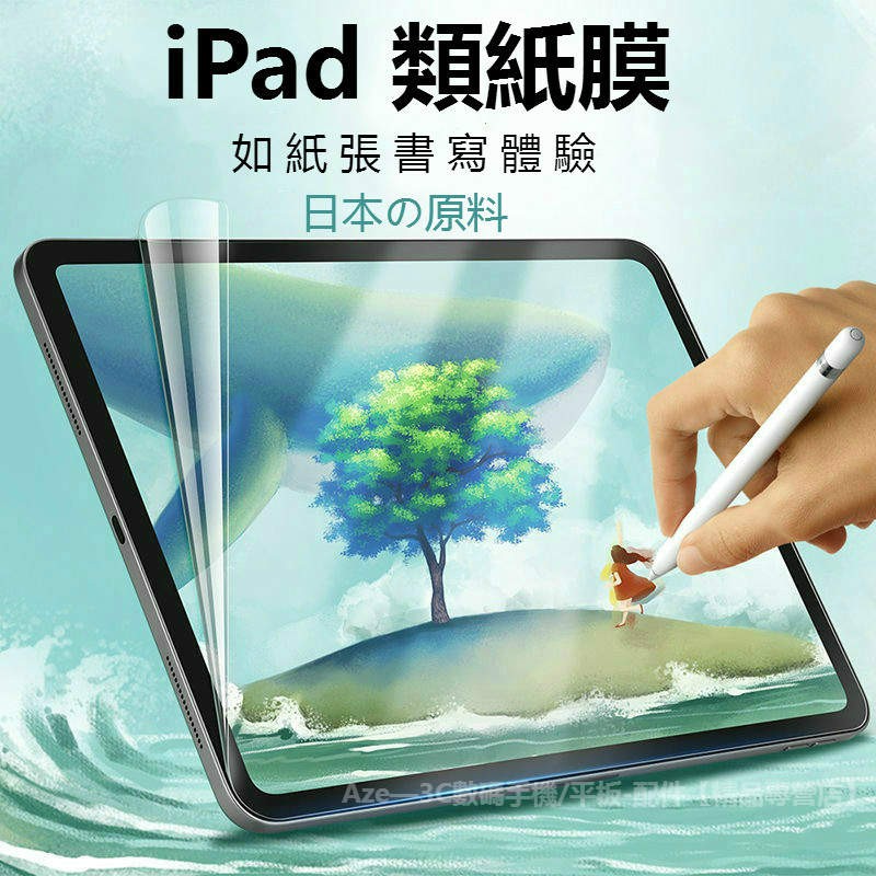 iPad類紙膜 適用2022 Pro 11 12.9 10.2 9.7 10.9 Air 4 5 書寫膜保護膜 肯特紙